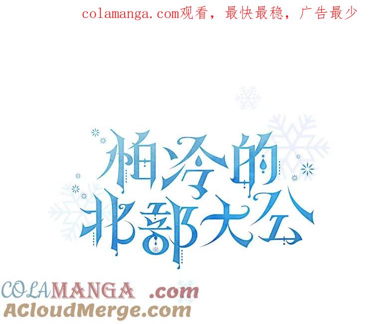 《怕冷的北部大公》47.先见之明 第1页