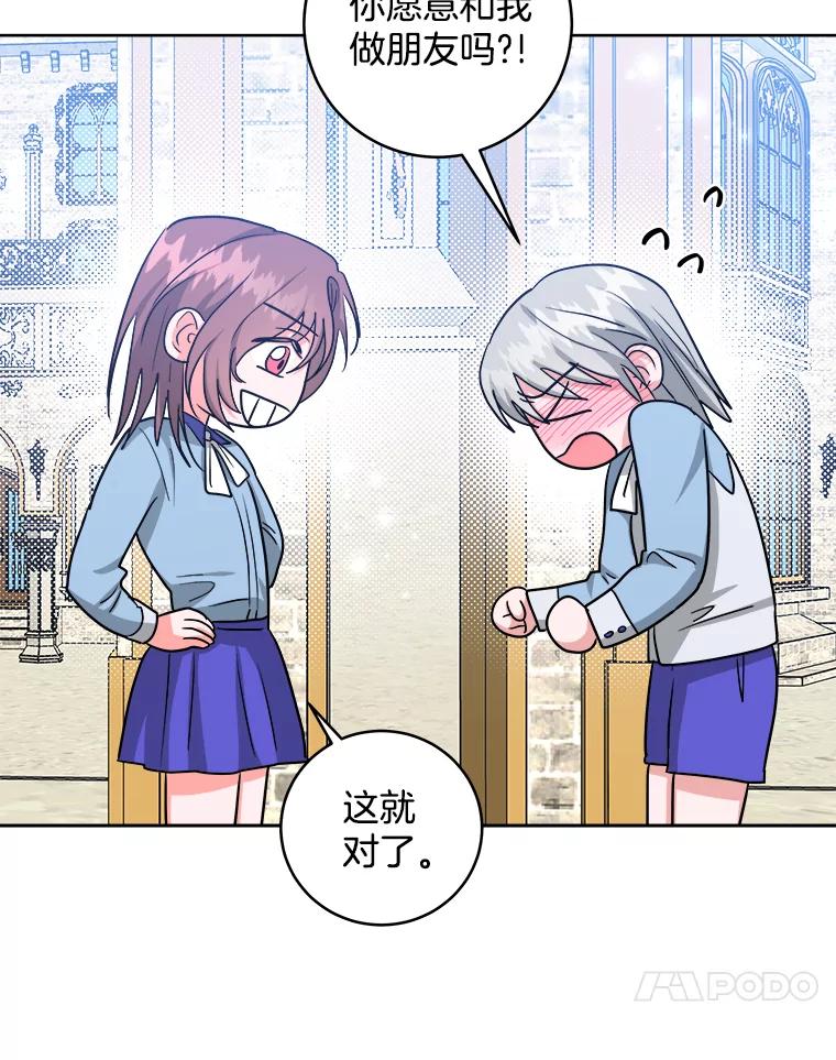 《怕冷的北部大公》47.先见之明 第24页