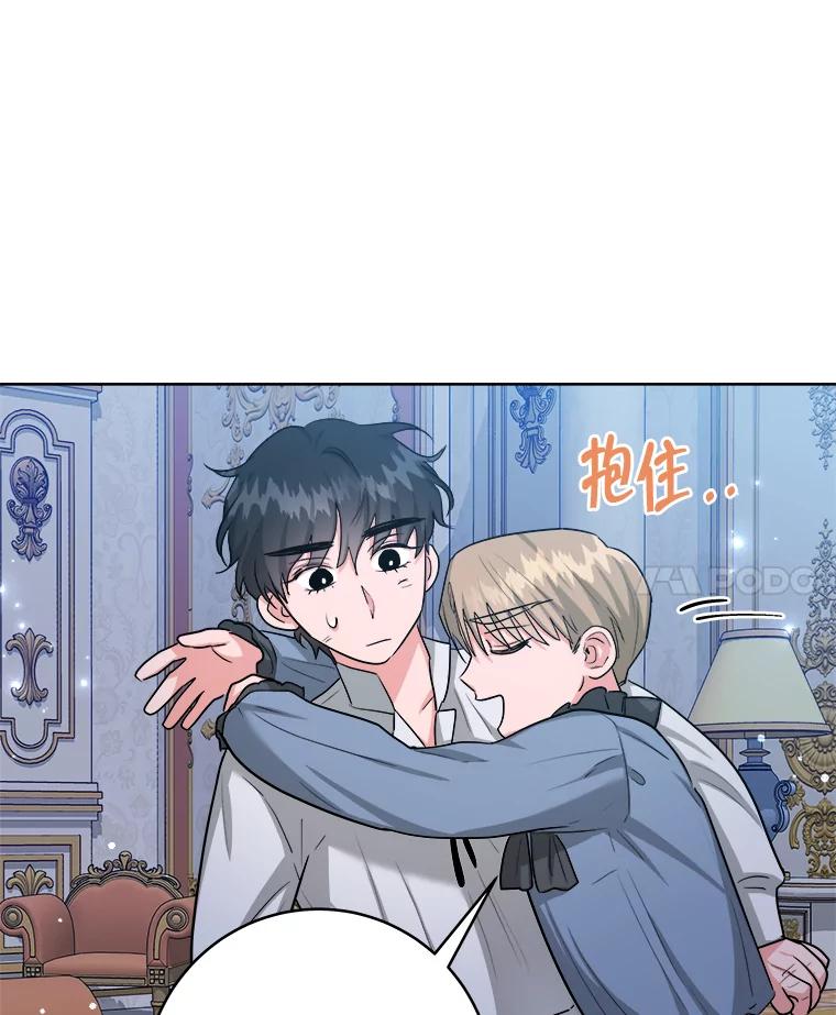 《怕冷的北部大公》47.先见之明 第66页