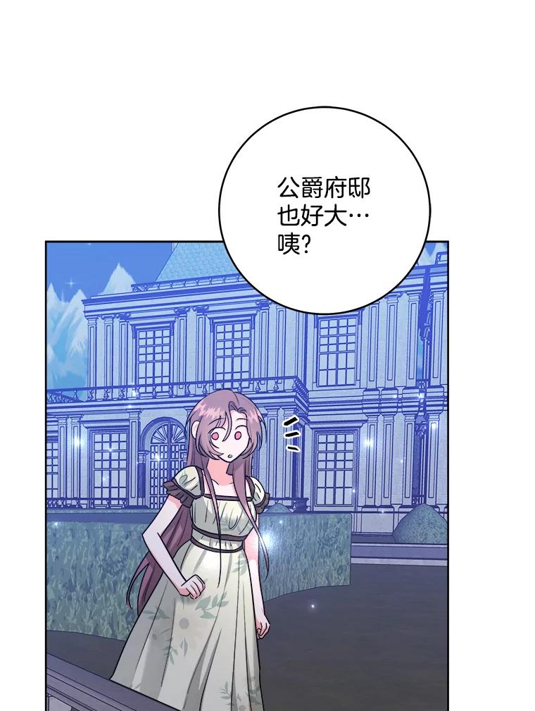 《怕冷的北部大公》47.先见之明 第86页