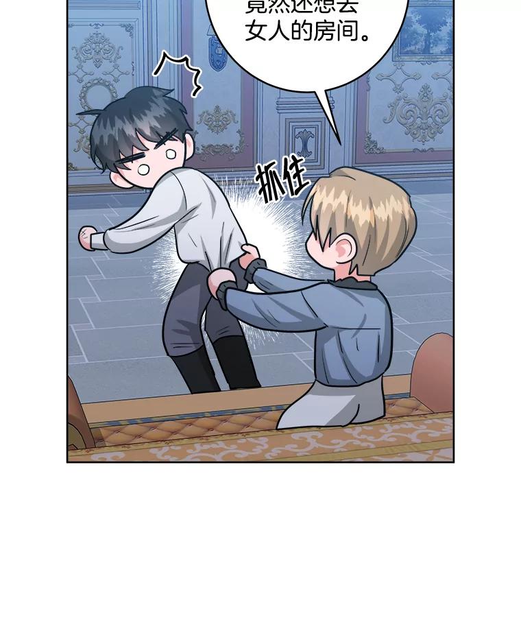《怕冷的北部大公》47.先见之明 第65页