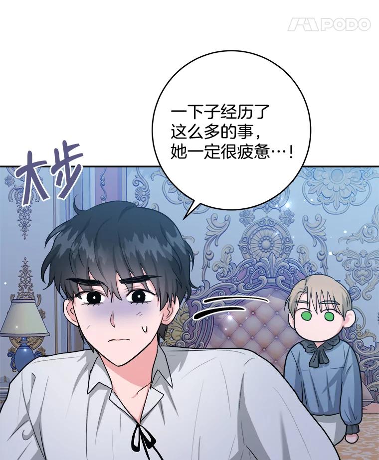 《怕冷的北部大公》47.先见之明 第63页