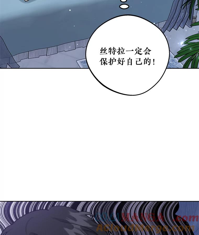 《怕冷的北部大公》47.先见之明 第58页