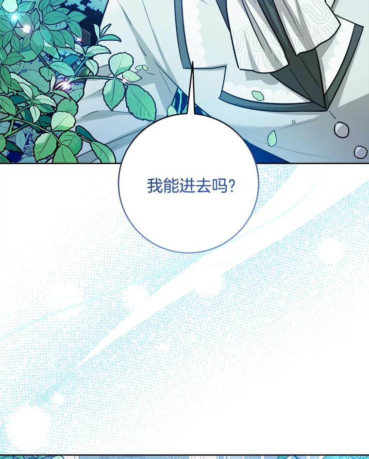 《怕冷的北部大公》47.先见之明 第33页