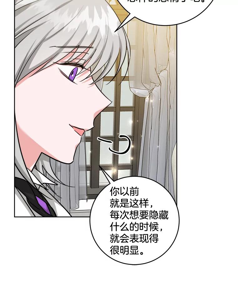 《怕冷的北部大公》47.先见之明 第39页