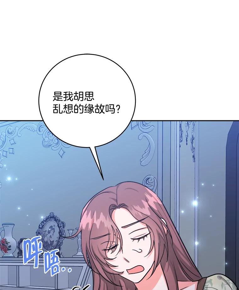 《怕冷的北部大公》47.先见之明 第78页