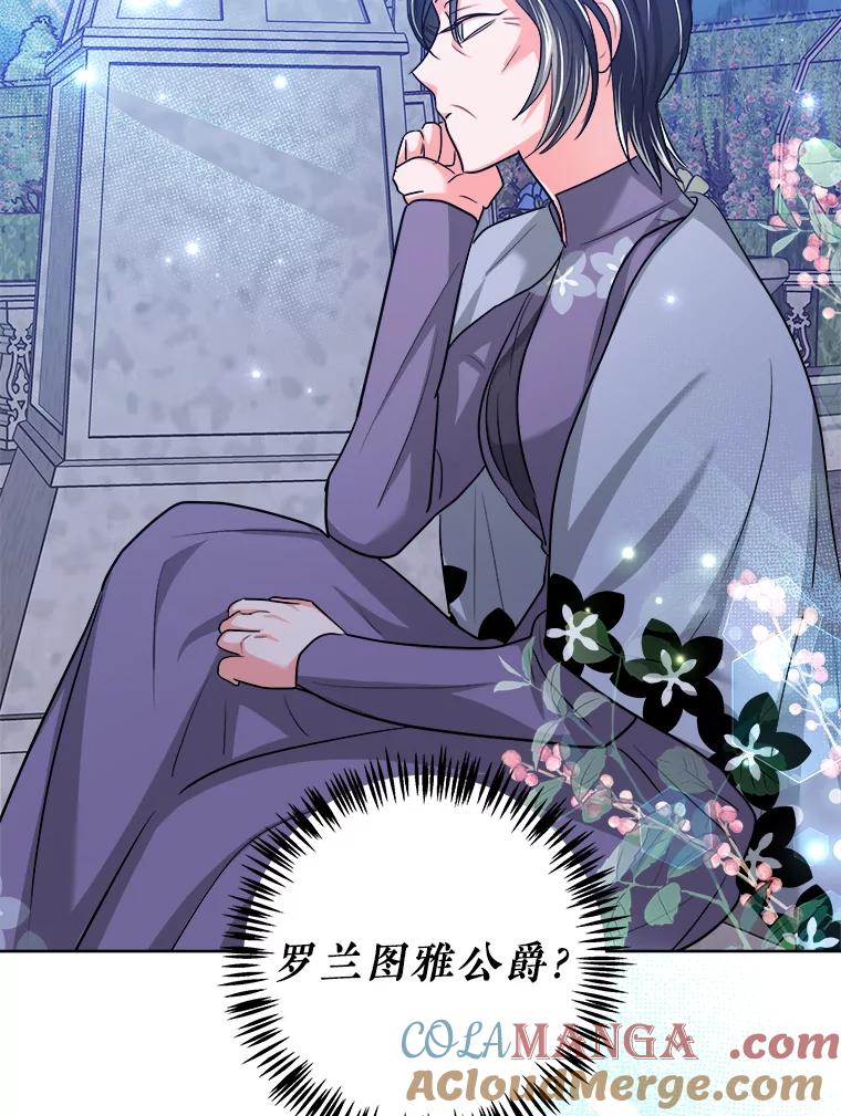 《怕冷的北部大公》47.先见之明 第88页