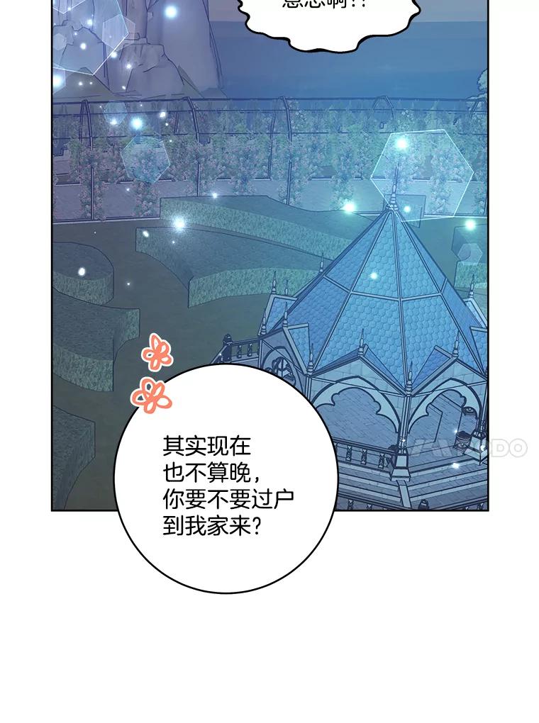 《怕冷的北部大公》48.开设宴会 第24页