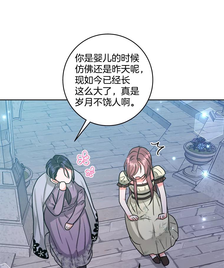 《怕冷的北部大公》48.开设宴会 第9页