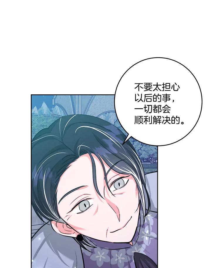 《怕冷的北部大公》48.开设宴会 第32页