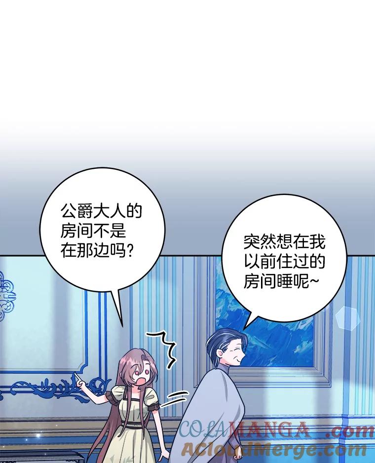 《怕冷的北部大公》48.开设宴会 第40页
