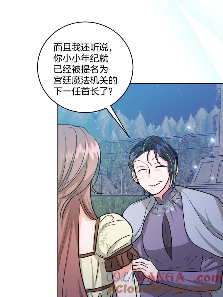 《怕冷的北部大公》48.开设宴会 第19页