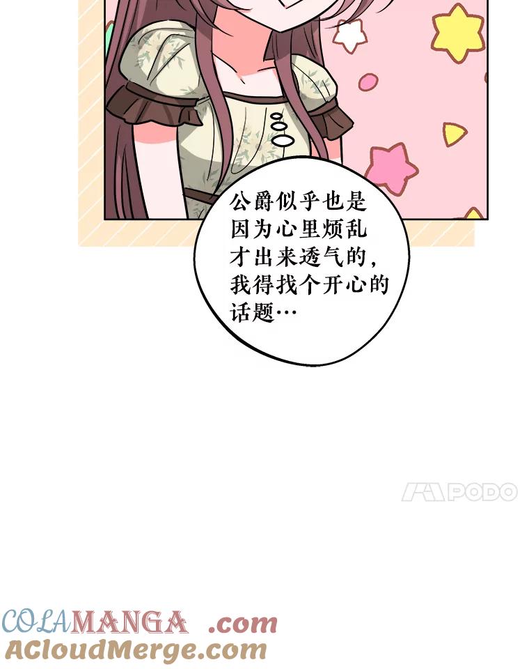 《怕冷的北部大公》48.开设宴会 第7页