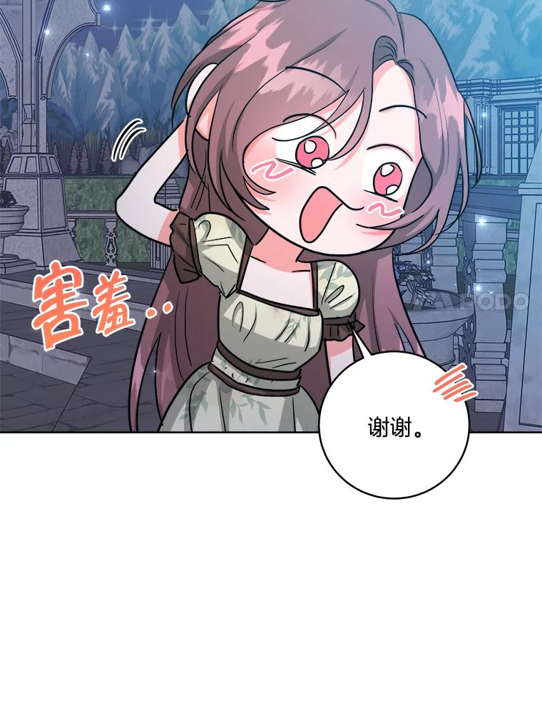 《怕冷的北部大公》48.开设宴会 第21页