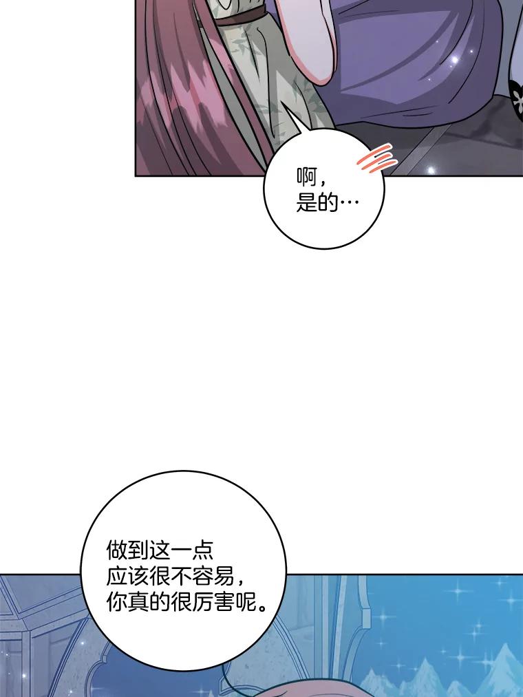 《怕冷的北部大公》48.开设宴会 第20页