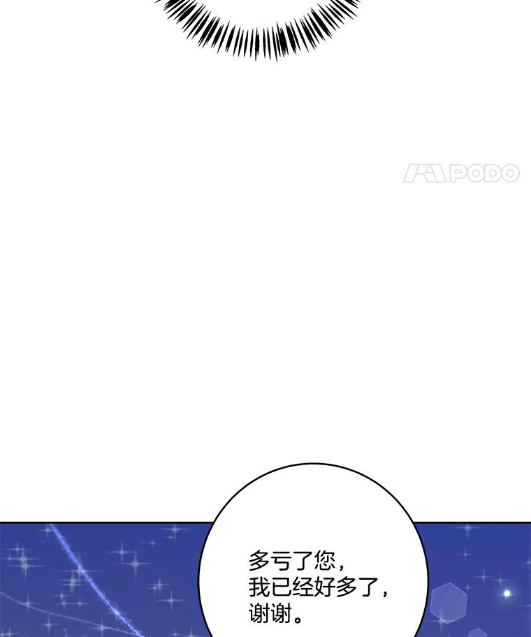 《怕冷的北部大公》48.开设宴会 第35页