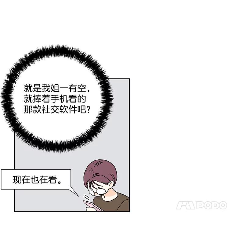 《追逐光的爱恋》4.伪粉的不易 第48页