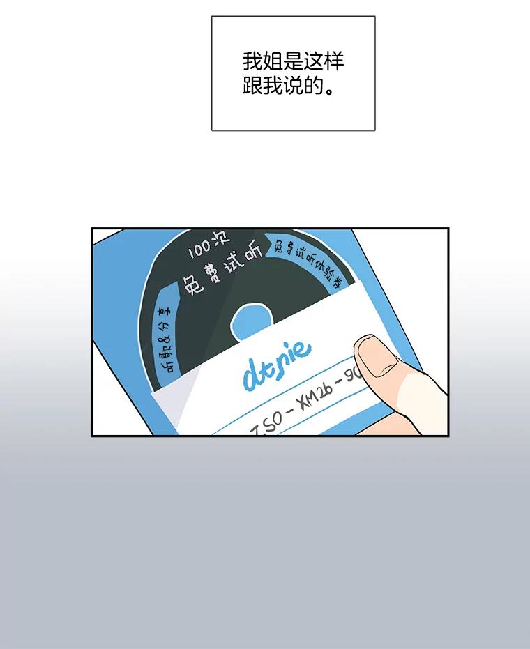 《追逐光的爱恋》4.伪粉的不易 第23页