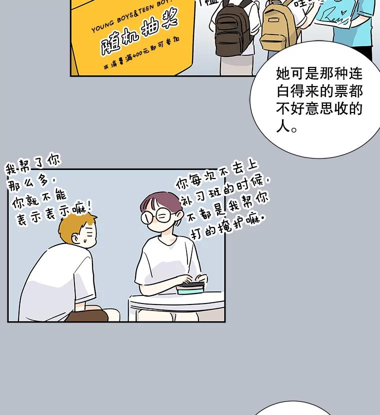 《追逐光的爱恋》4.伪粉的不易 第29页