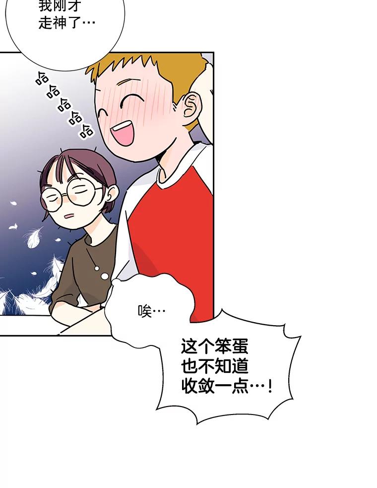 《追逐光的爱恋》4.伪粉的不易 第59页