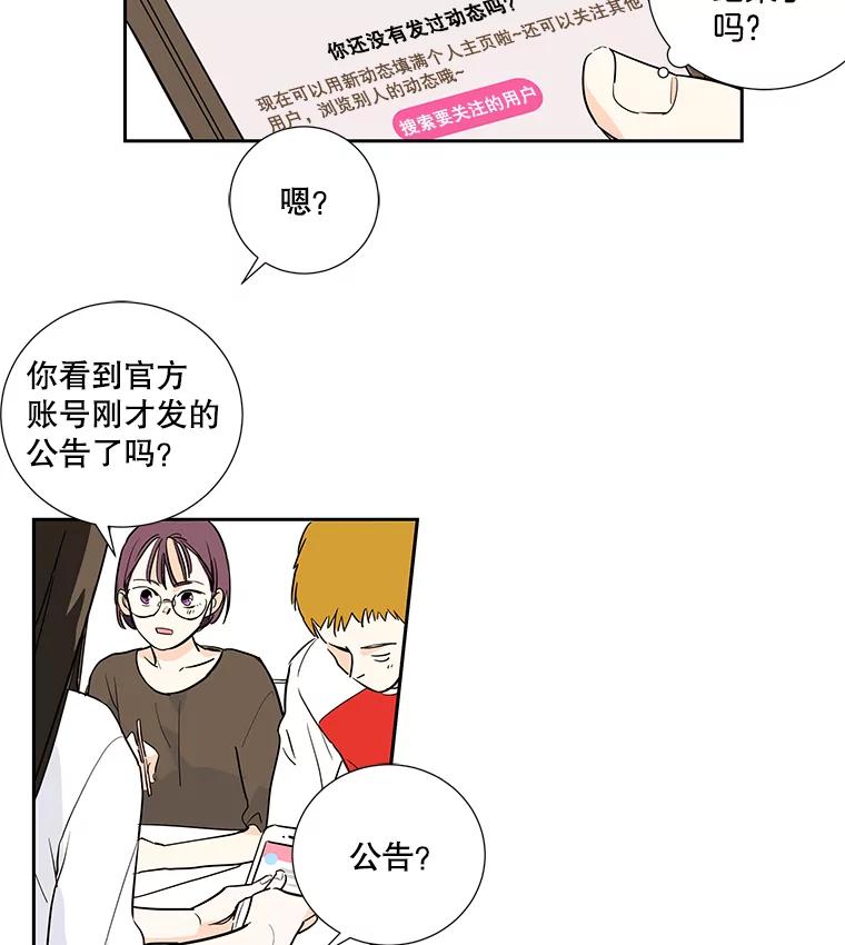《追逐光的爱恋》4.伪粉的不易 第65页