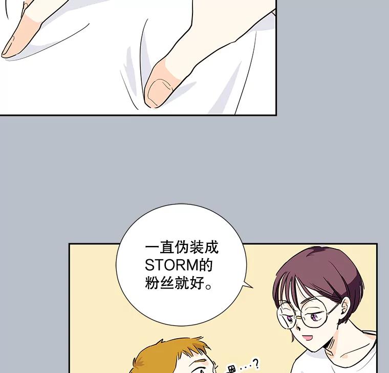 《追逐光的爱恋》4.伪粉的不易 第33页