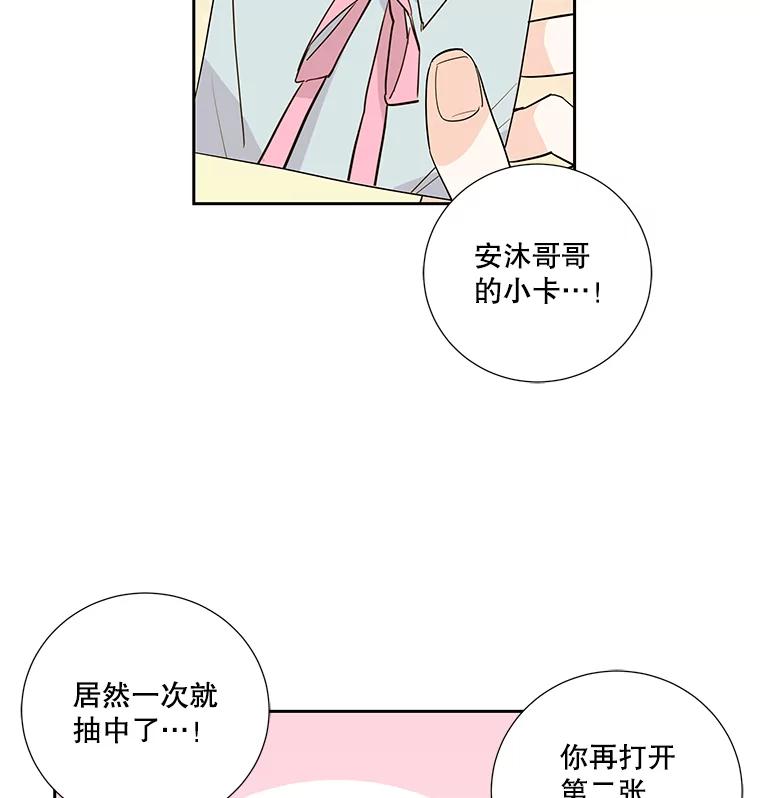 《追逐光的爱恋》4.伪粉的不易 第14页