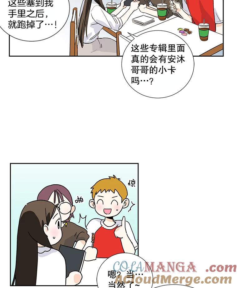 《追逐光的爱恋》4.伪粉的不易 第10页