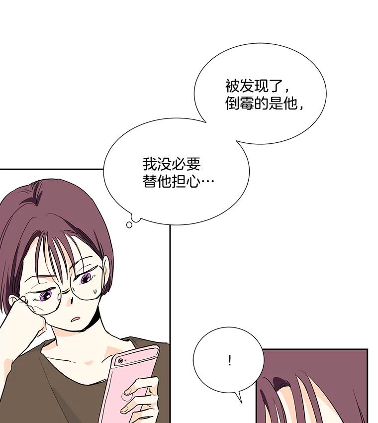 《追逐光的爱恋》4.伪粉的不易 第63页