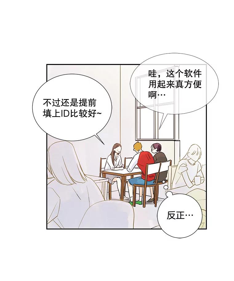 《追逐光的爱恋》4.伪粉的不易 第62页