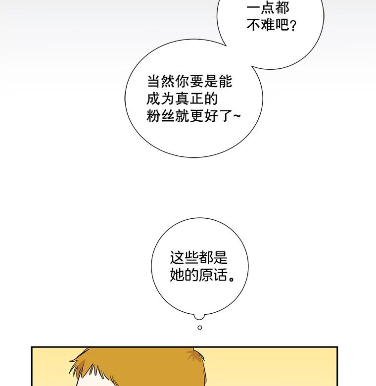《追逐光的爱恋》4.伪粉的不易 第36页
