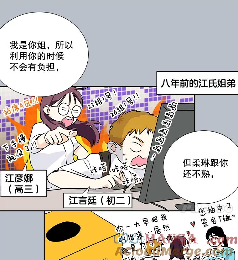 《追逐光的爱恋》4.伪粉的不易 第28页