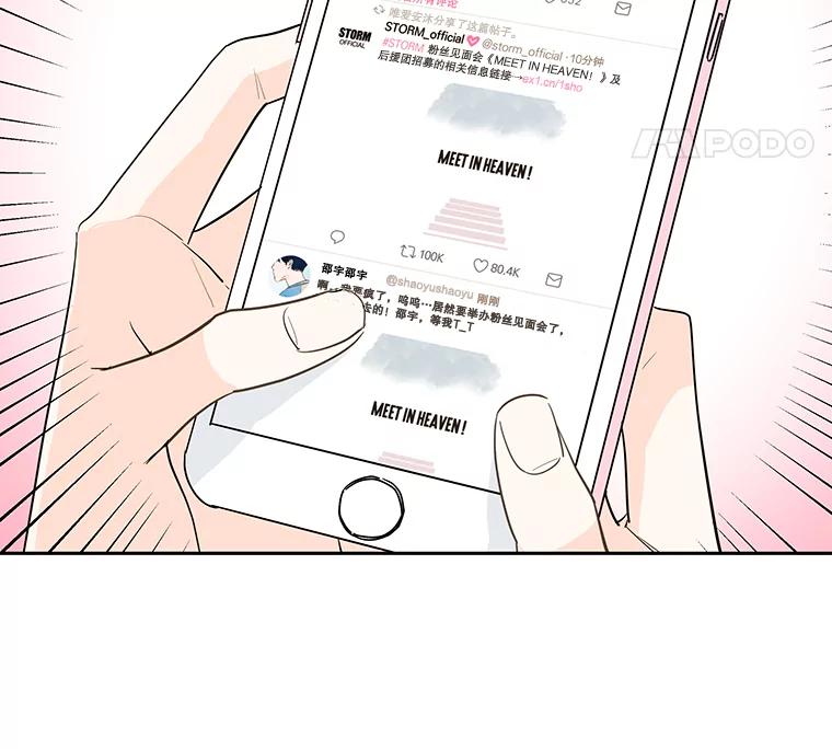 《追逐光的爱恋》4.伪粉的不易 第68页