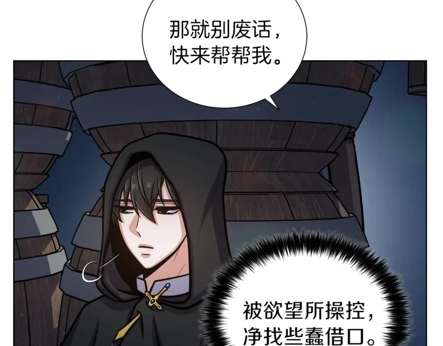 《骑士团的后花园》第3话 格斗报名 第50页