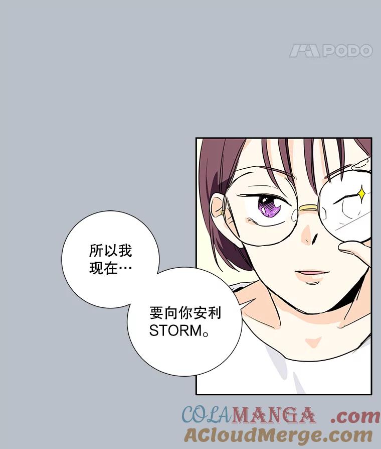 《追逐光的爱恋》4.伪粉的不易 第25页