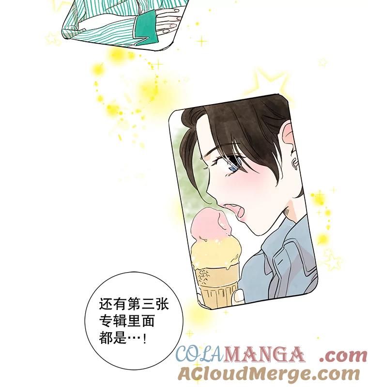 《追逐光的爱恋》4.伪粉的不易 第16页