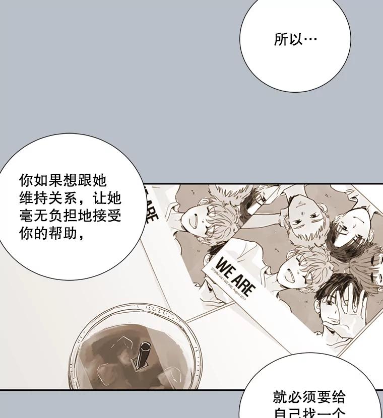 《追逐光的爱恋》4.伪粉的不易 第30页