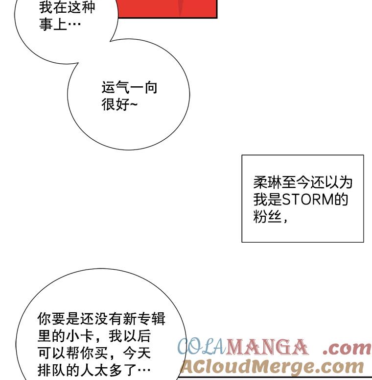 《追逐光的爱恋》4.伪粉的不易 第19页
