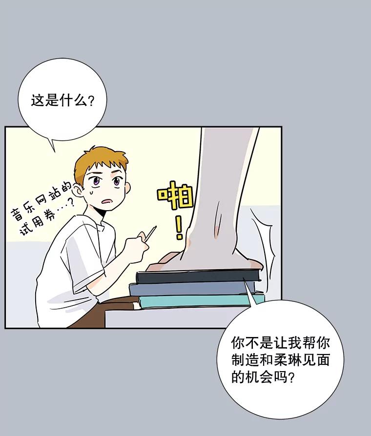 《追逐光的爱恋》4.伪粉的不易 第24页