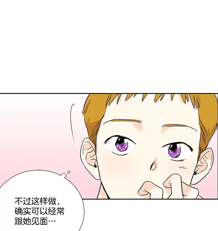 《追逐光的爱恋》4.伪粉的不易 第39页