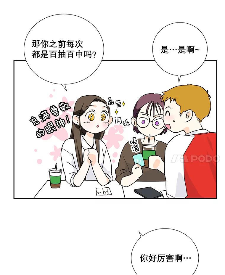 《追逐光的爱恋》4.伪粉的不易 第21页