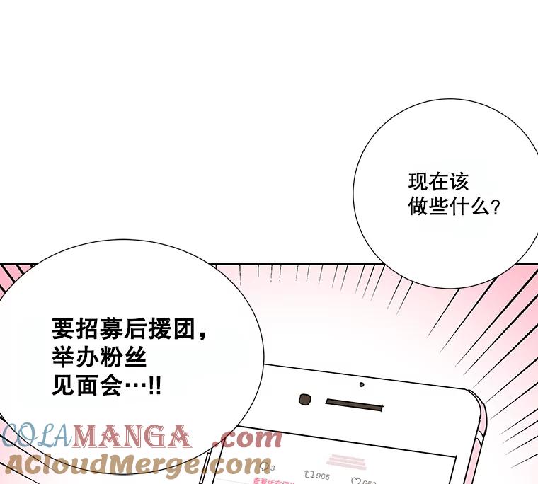 《追逐光的爱恋》4.伪粉的不易 第67页