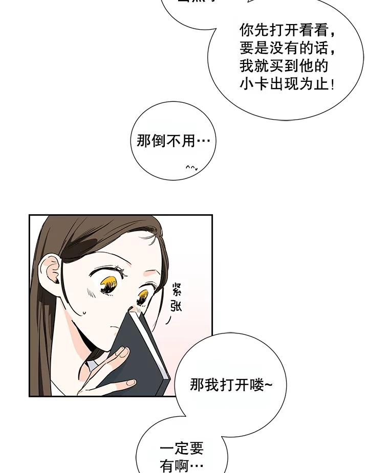 《追逐光的爱恋》4.伪粉的不易 第11页
