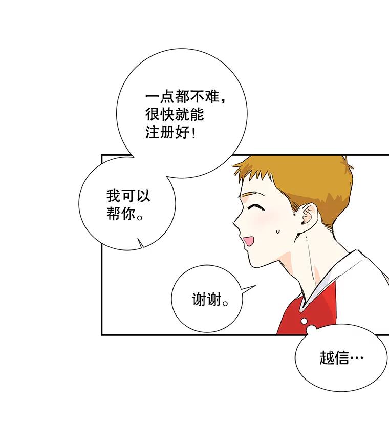 《追逐光的爱恋》4.伪粉的不易 第47页