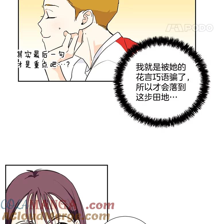 《追逐光的爱恋》4.伪粉的不易 第37页