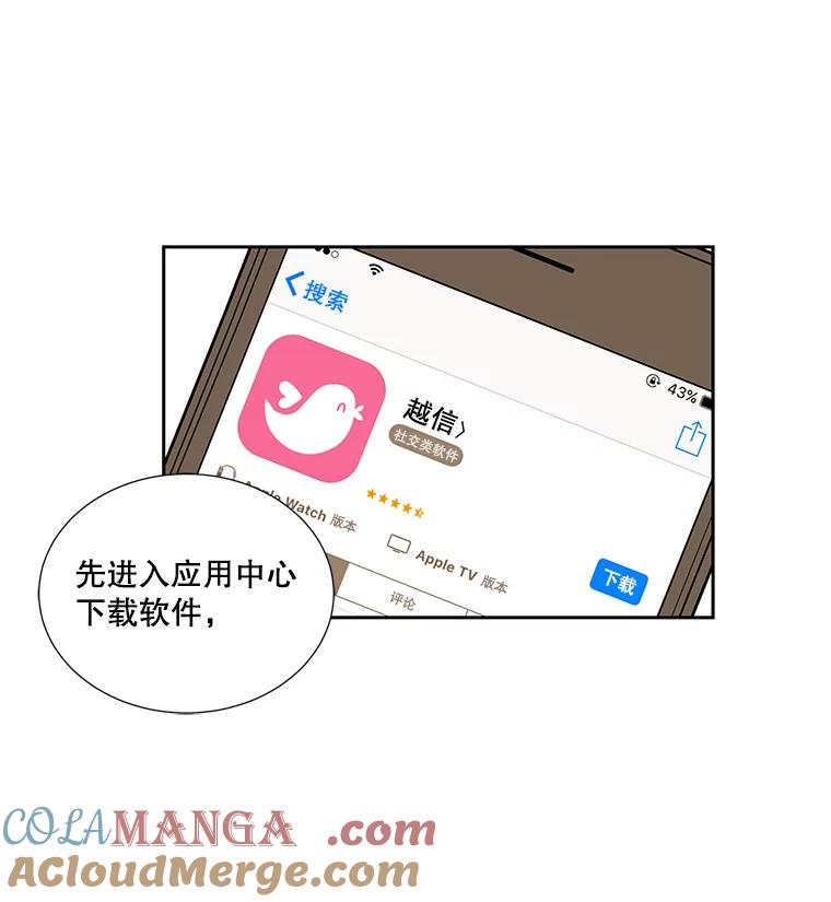 《追逐光的爱恋》4.伪粉的不易 第49页