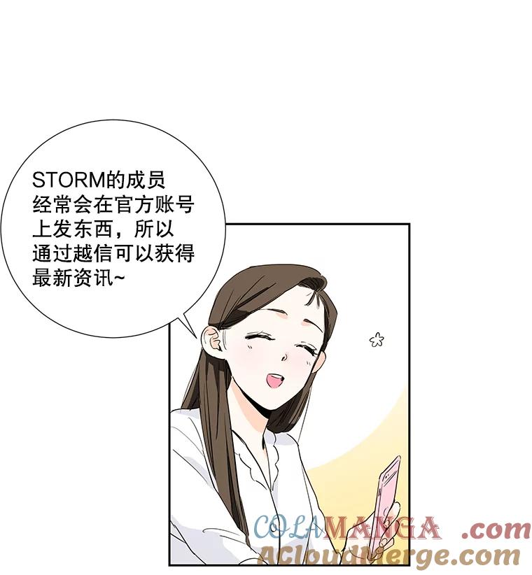 《追逐光的爱恋》4.伪粉的不易 第46页