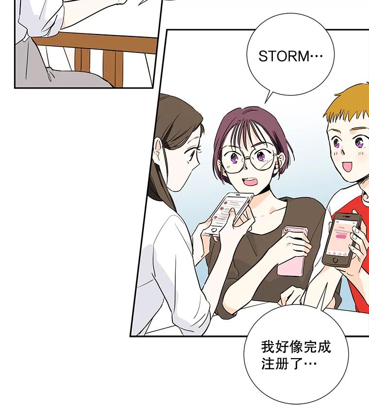 《追逐光的爱恋》4.伪粉的不易 第66页