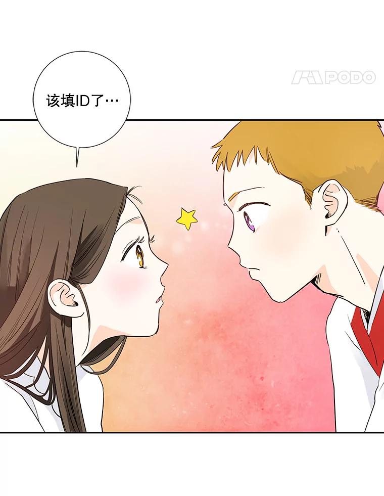 《追逐光的爱恋》4.伪粉的不易 第57页