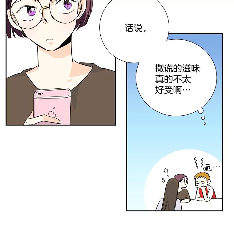 《追逐光的爱恋》4.伪粉的不易 第38页